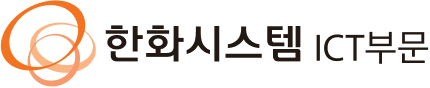 한화시스템 ICT부문
