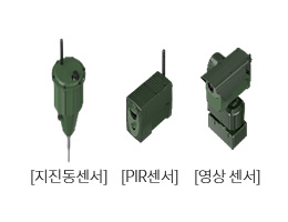 지진동센서, PIR센서, 영상 센서